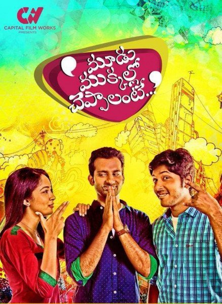 Moodu Mukkallo Cheppalante